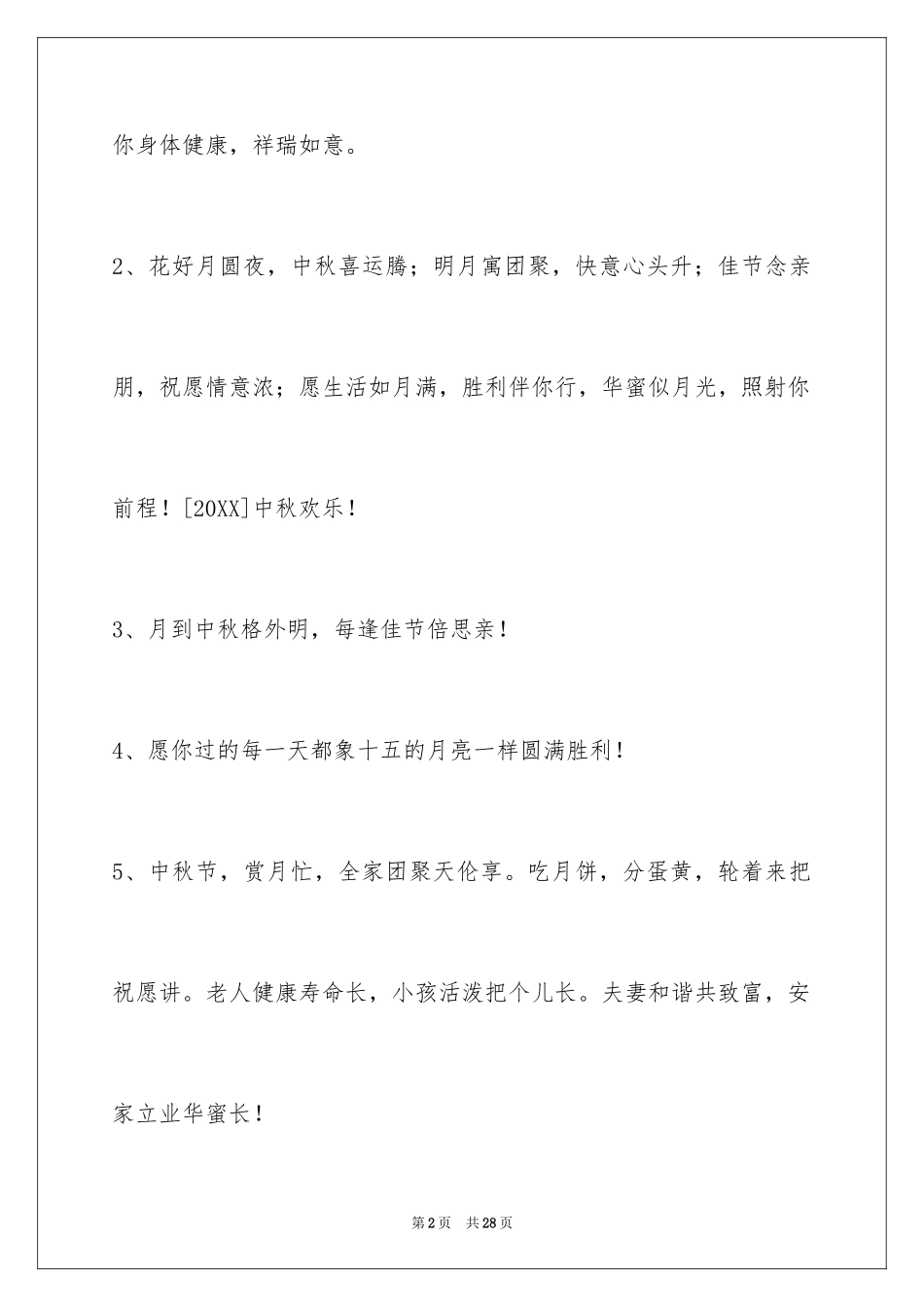 2024中秋节祝贺词摘录_30_第2页