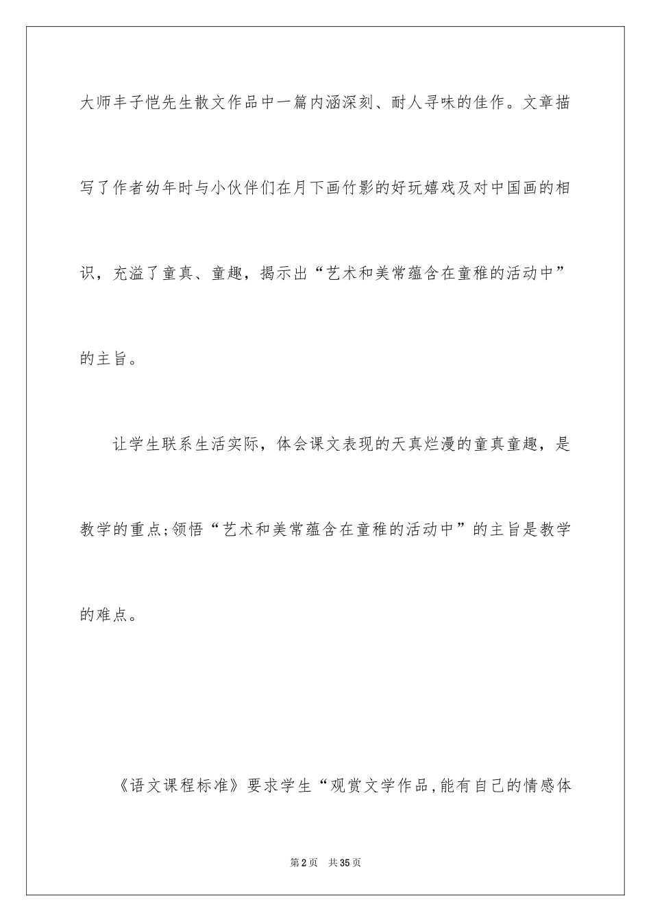 2024七年级语文说课稿_34_第2页