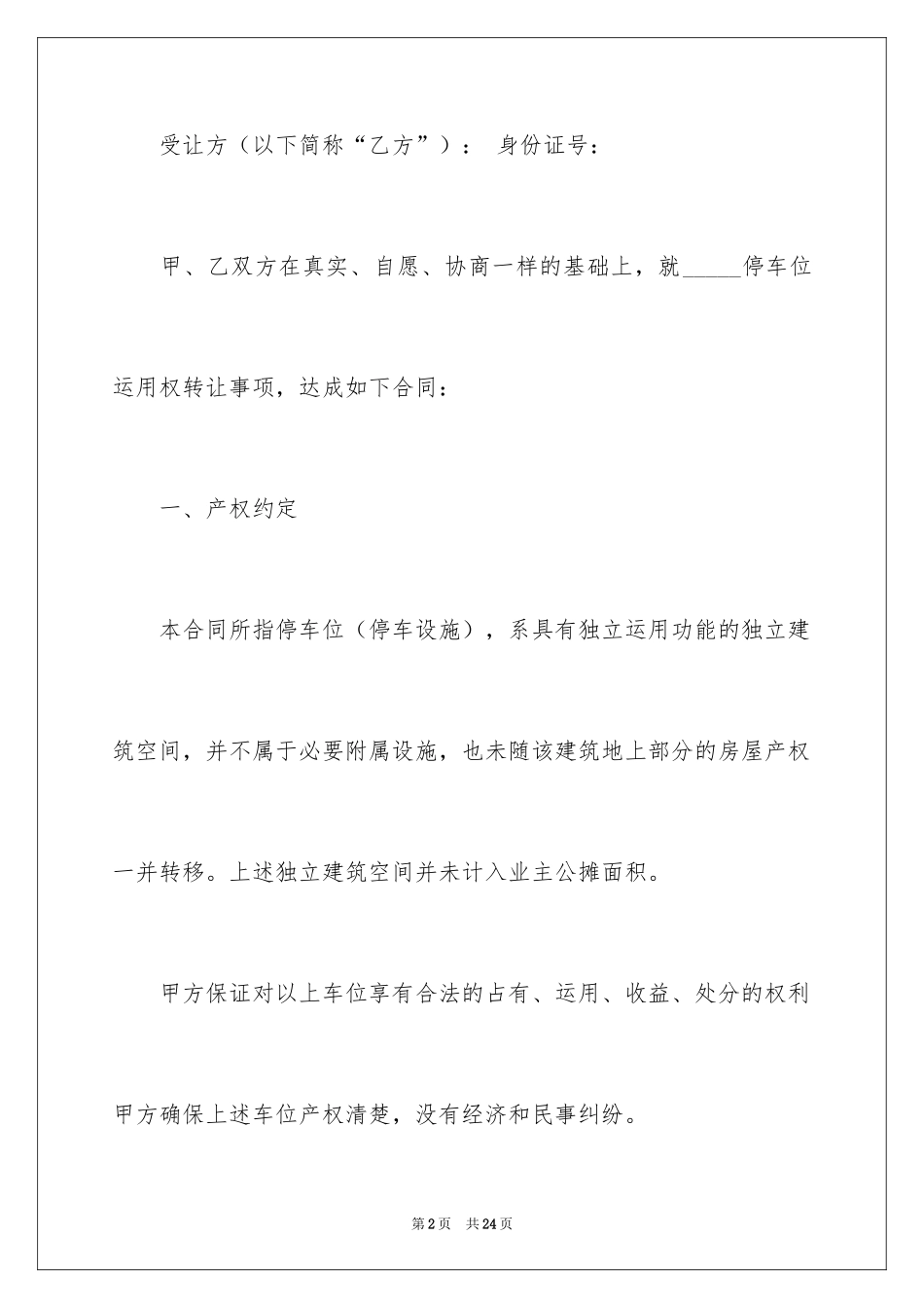 2024二手车位买卖合同_2_第2页