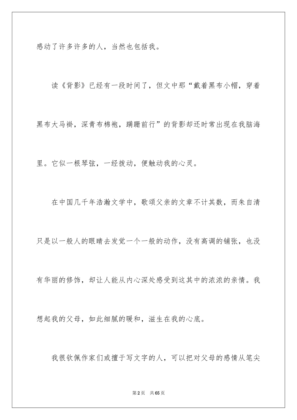 2024《背影》读书笔记_34_第2页