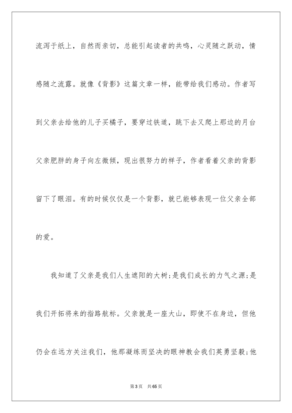 2024《背影》读书笔记_34_第3页