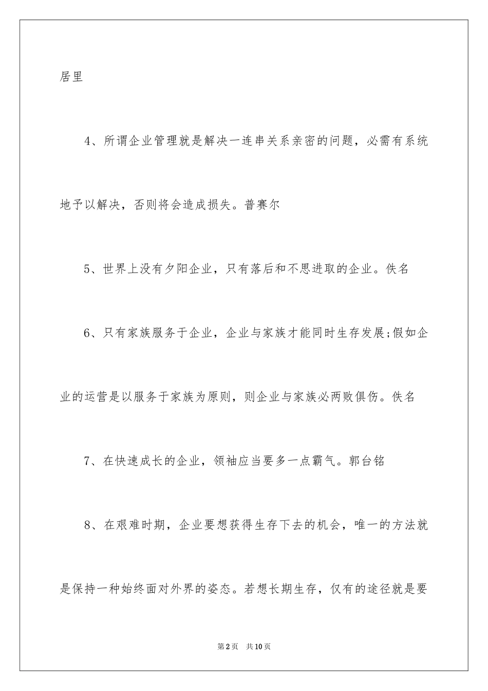 2024企业的励志名言_第2页