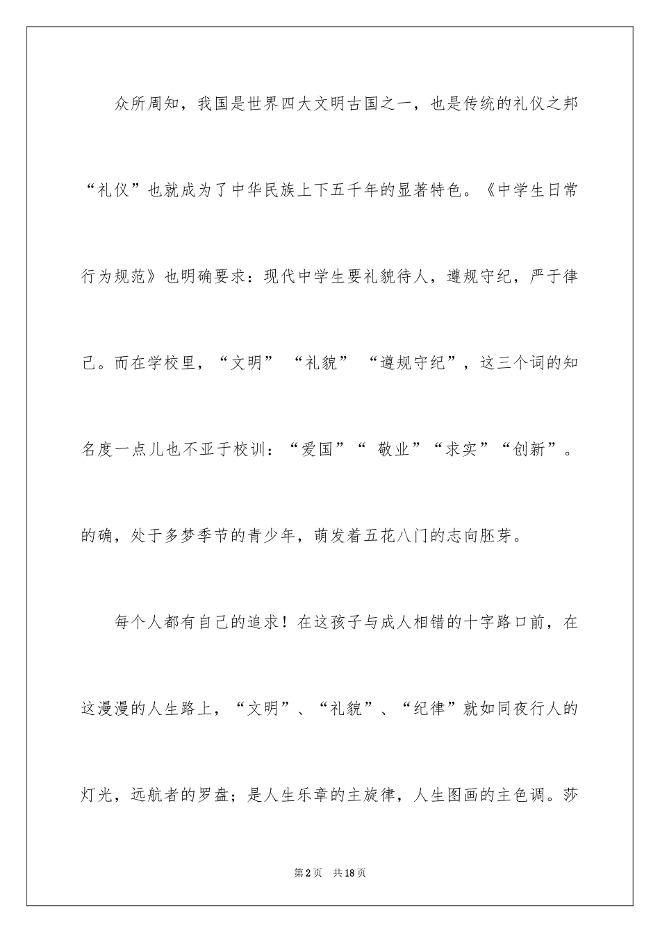 2024中学生演讲稿_1340_第2页