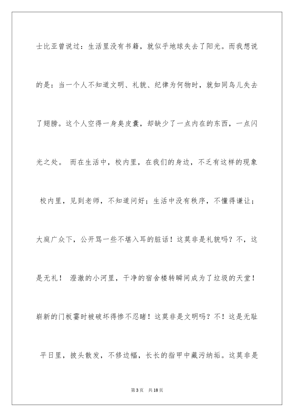 2024中学生演讲稿_1340_第3页
