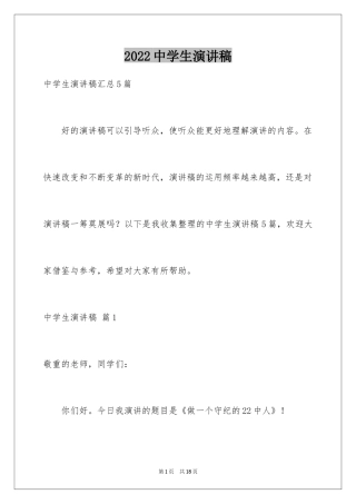 2024中学生演讲稿_1340