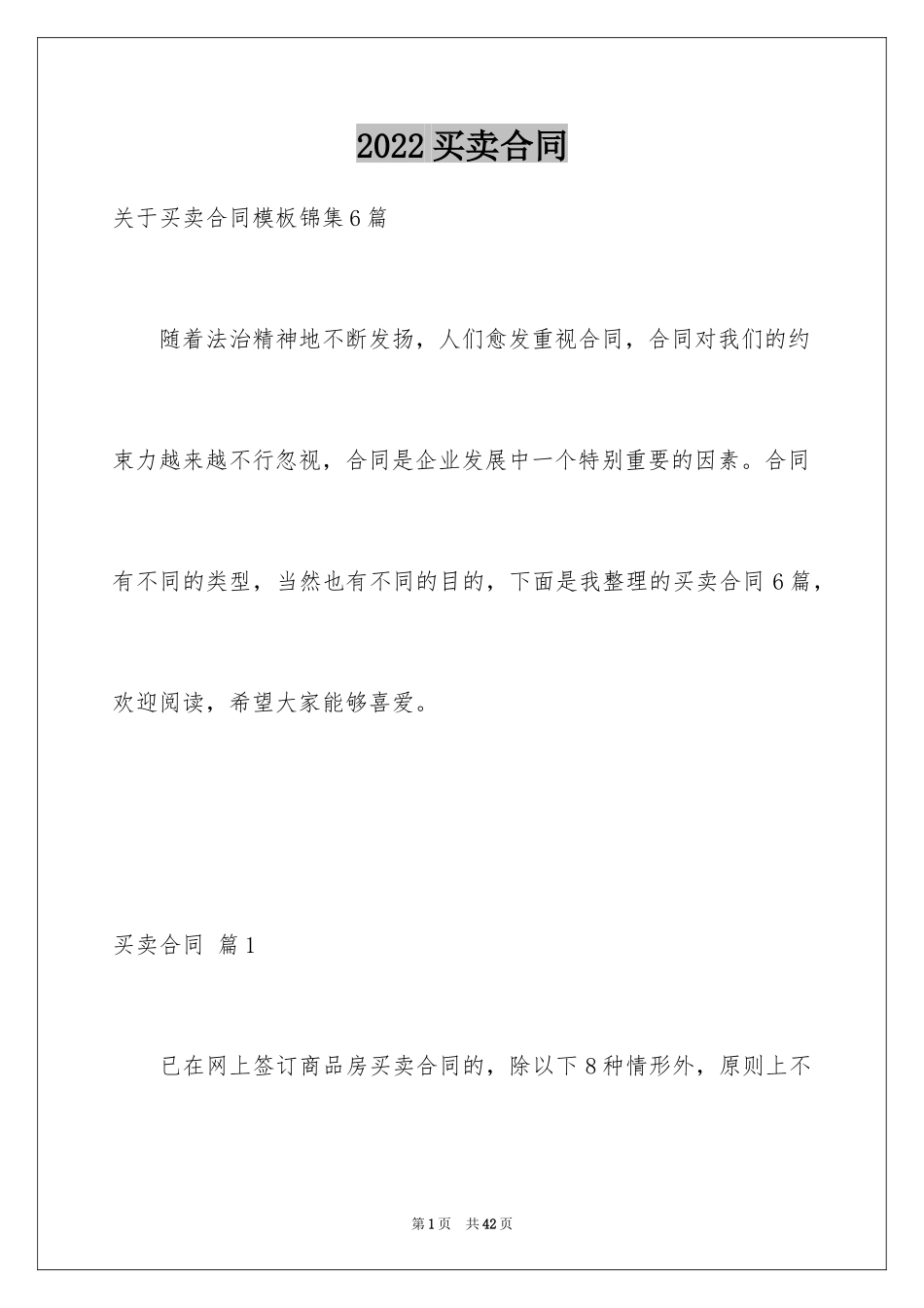 2024买卖合同_3168_第1页