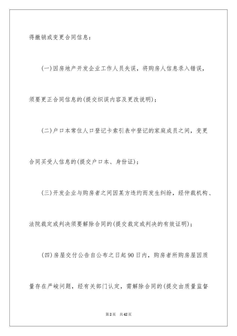 2024买卖合同_3168_第2页