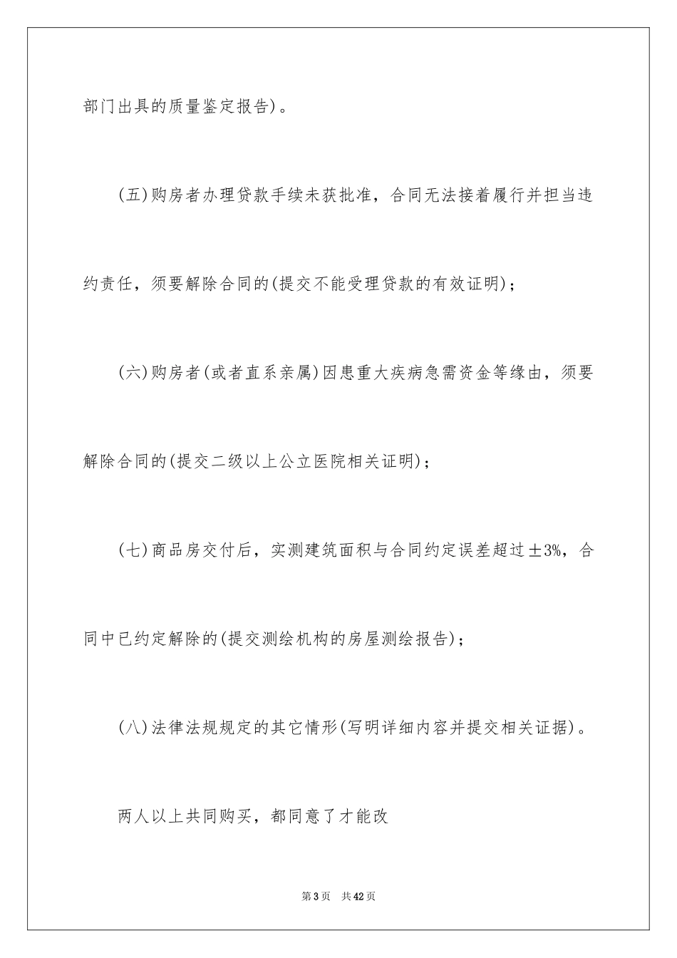 2024买卖合同_3168_第3页