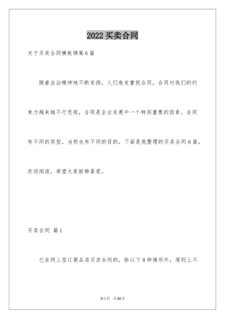 2024买卖合同_3168