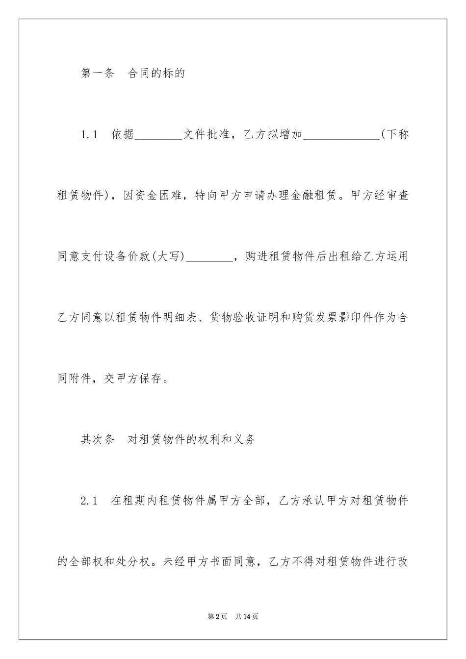 2024中国工商银行金融租赁合同_第2页