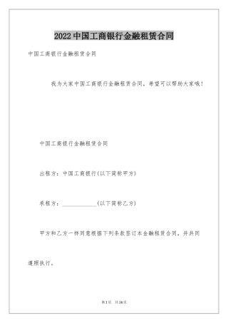 2024中国工商银行金融租赁合同
