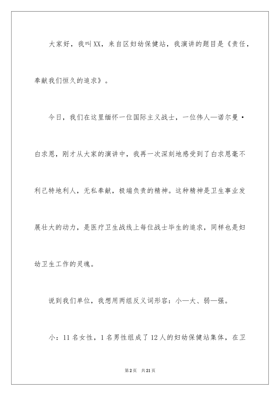 2024三八妇女节演讲稿_814_第2页