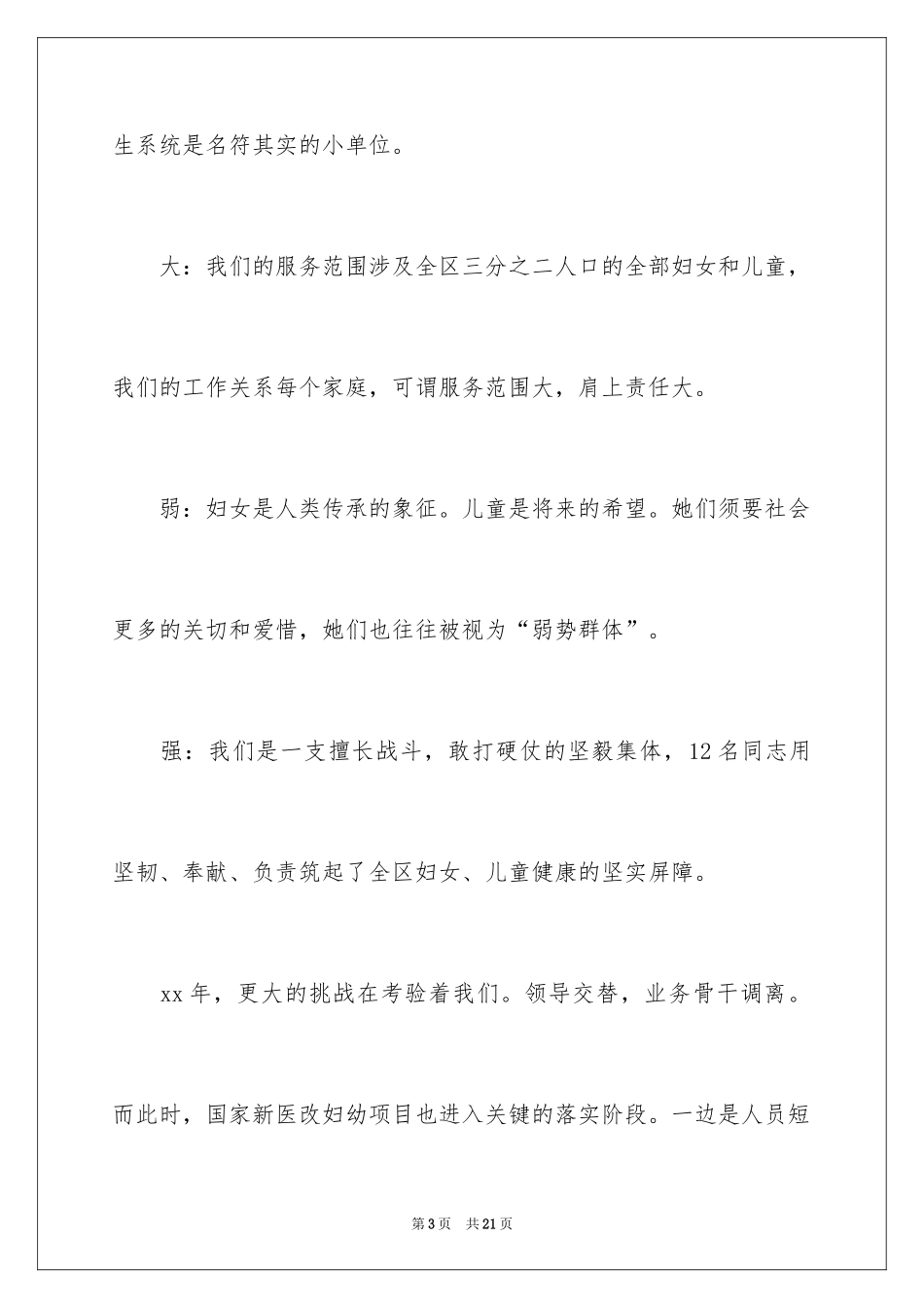 2024三八妇女节演讲稿_814_第3页