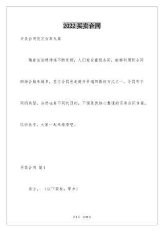 2024买卖合同_2344