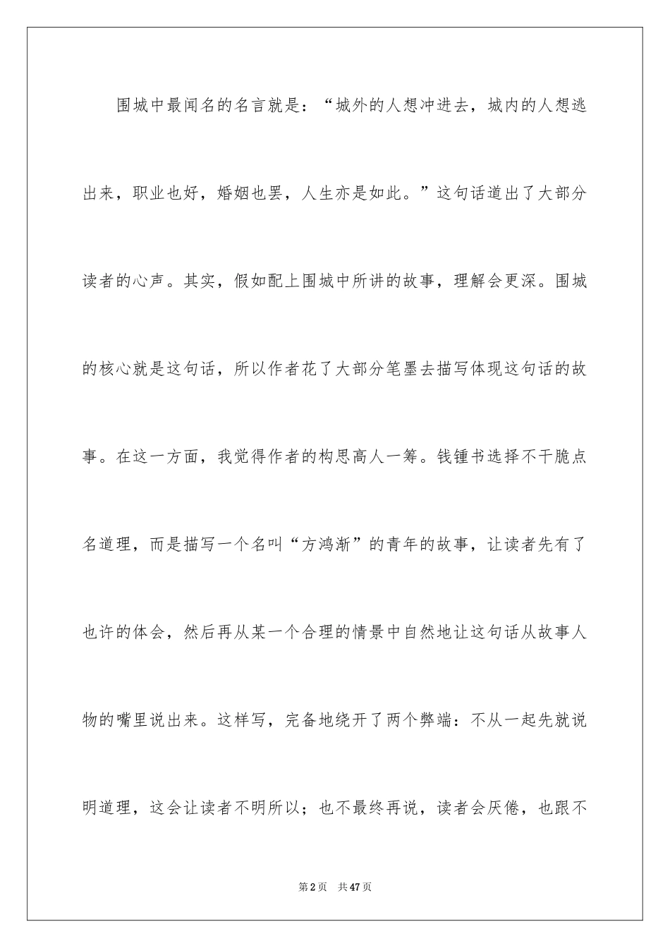 2024《围城》读后感_4_第2页