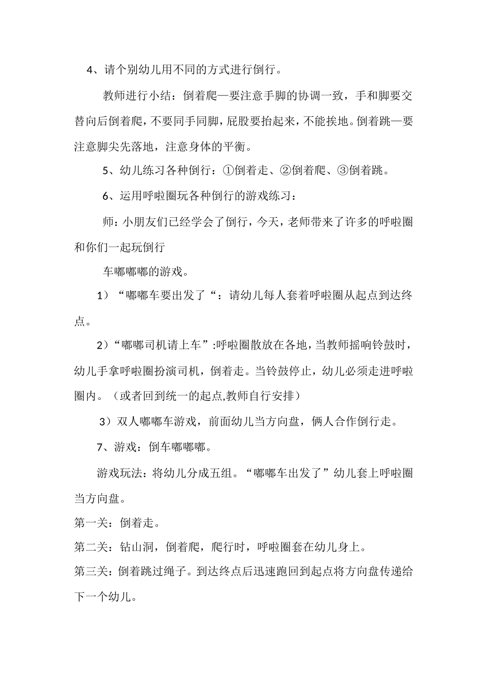 倒行车嘟嘟嘟教案_第2页
