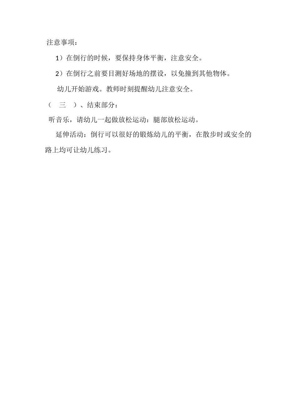 倒行车嘟嘟嘟教案_第3页