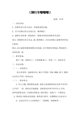 倒行车嘟嘟嘟教案