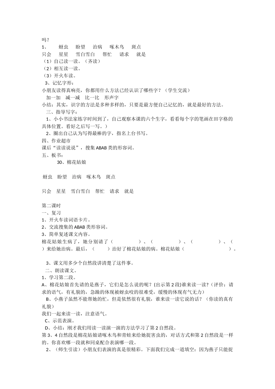 棉花姑娘教案_第2页
