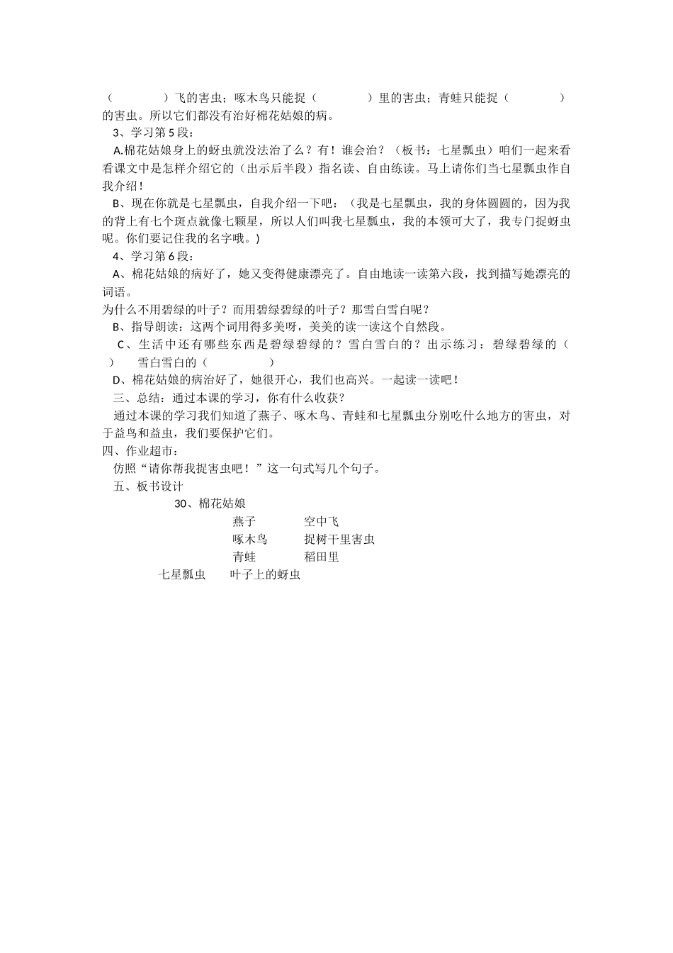 棉花姑娘教案_第3页