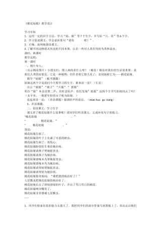 棉花姑娘教案