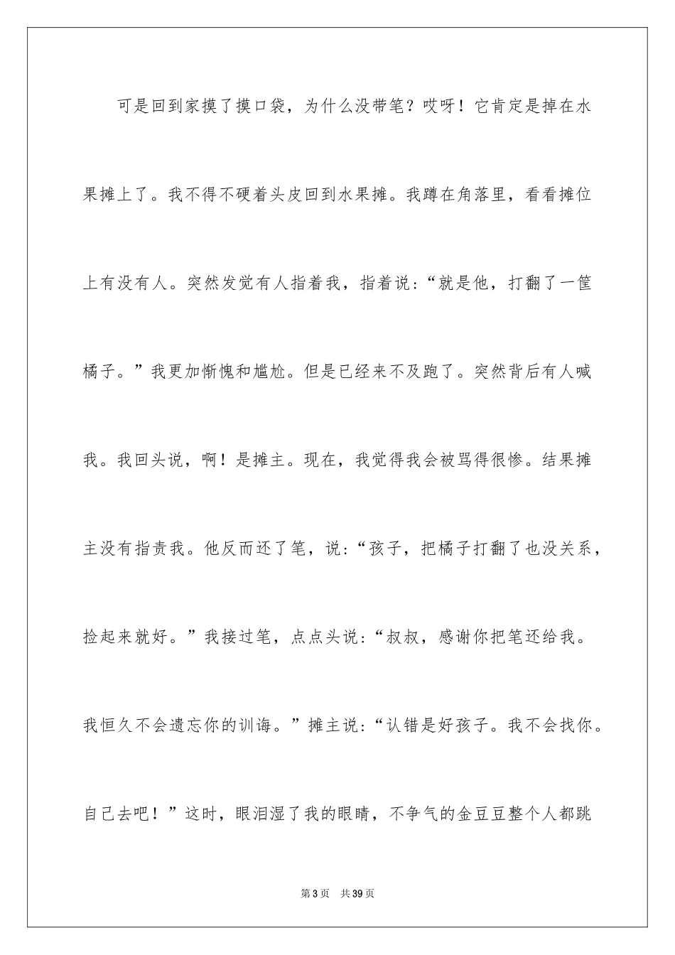2024令人感动的事作文_第3页