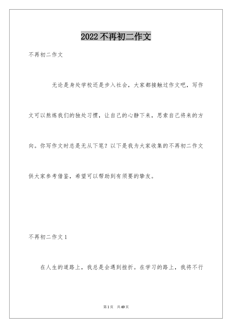 2024不再初二作文_第1页