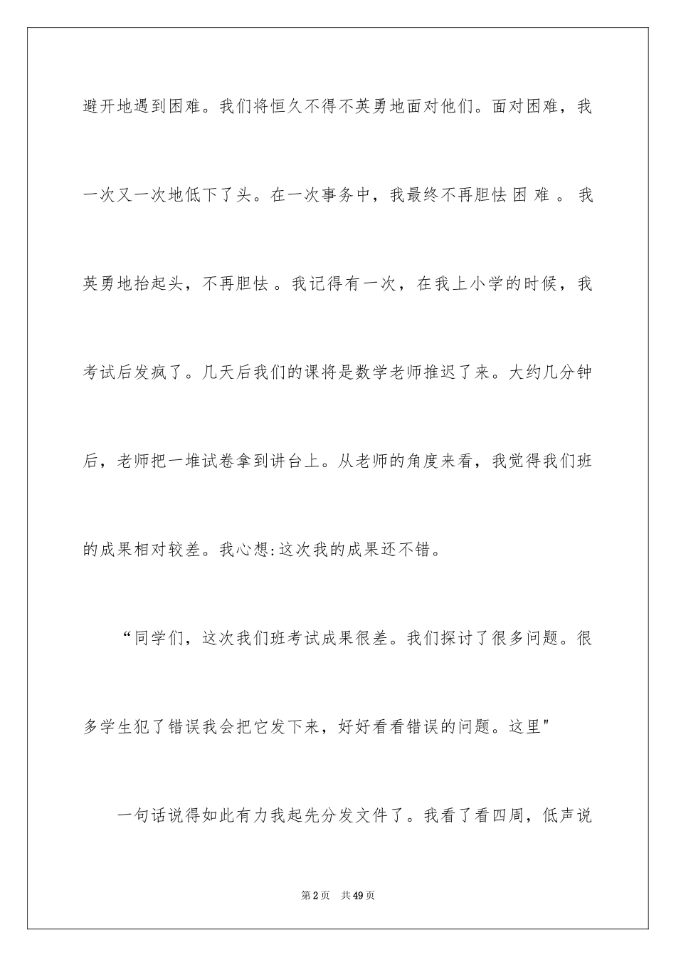 2024不再初二作文_第2页