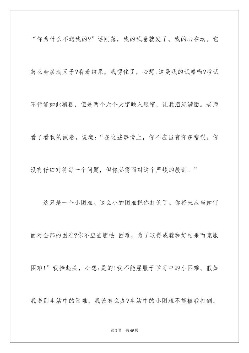 2024不再初二作文_第3页