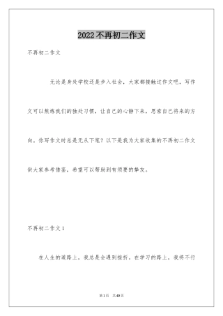 2024不再初二作文