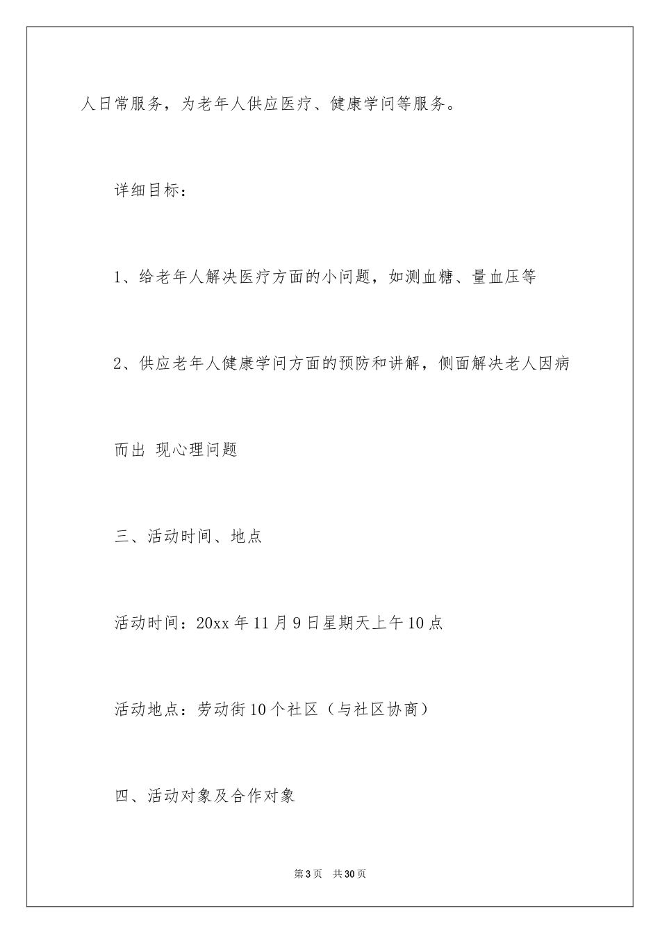 2024义诊策划书_第3页