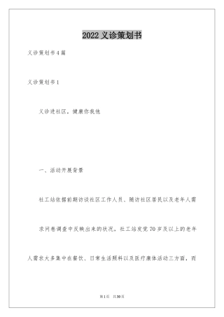 2024义诊策划书