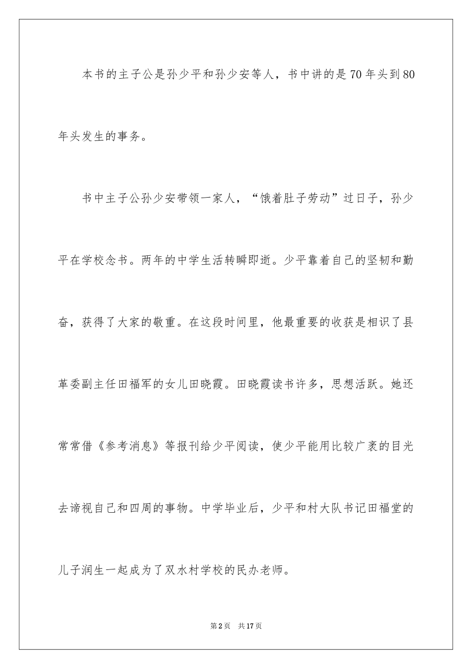 2024《平凡的世界》读后感_43_第2页