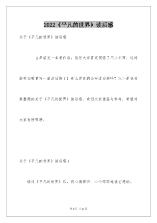 2024《平凡的世界》读后感_43