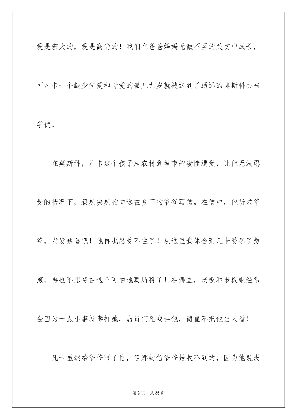 2024《凡卡》读书笔记_6_第2页