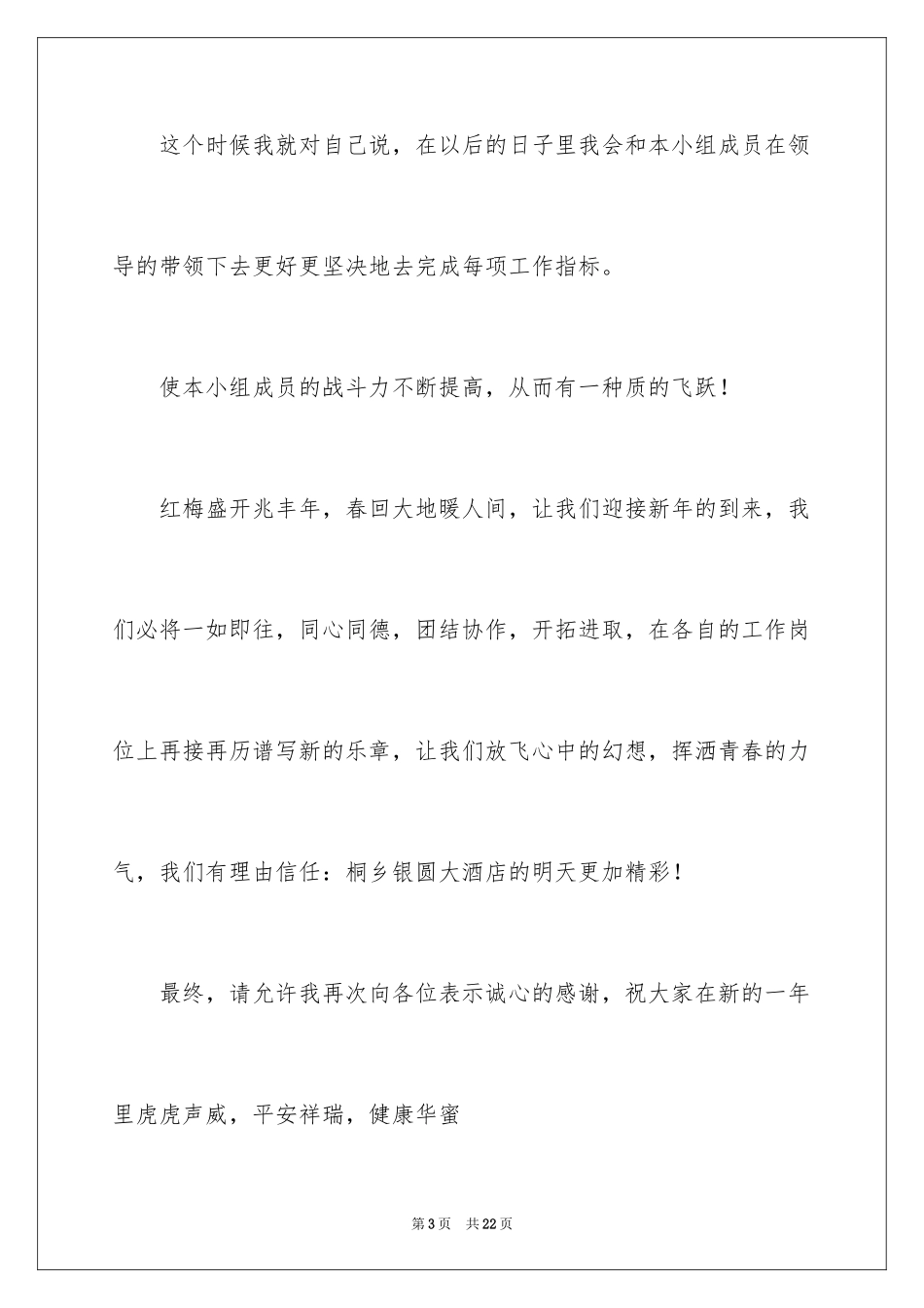 2024优秀员工演讲稿_1165_第3页