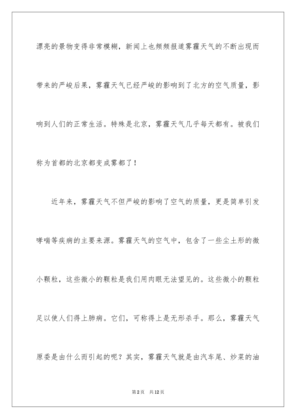 2024以雾霾为话题的作文_1_第2页