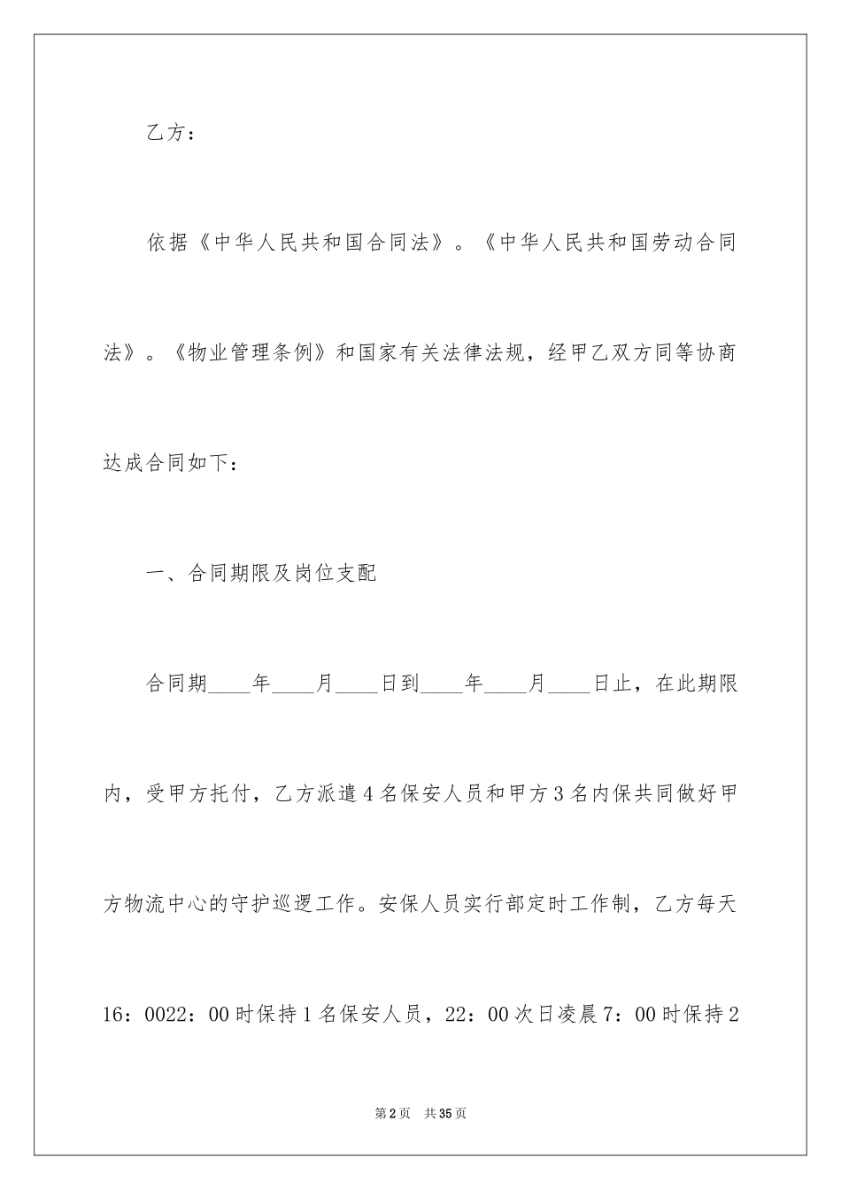 2024保安劳务合同_第2页