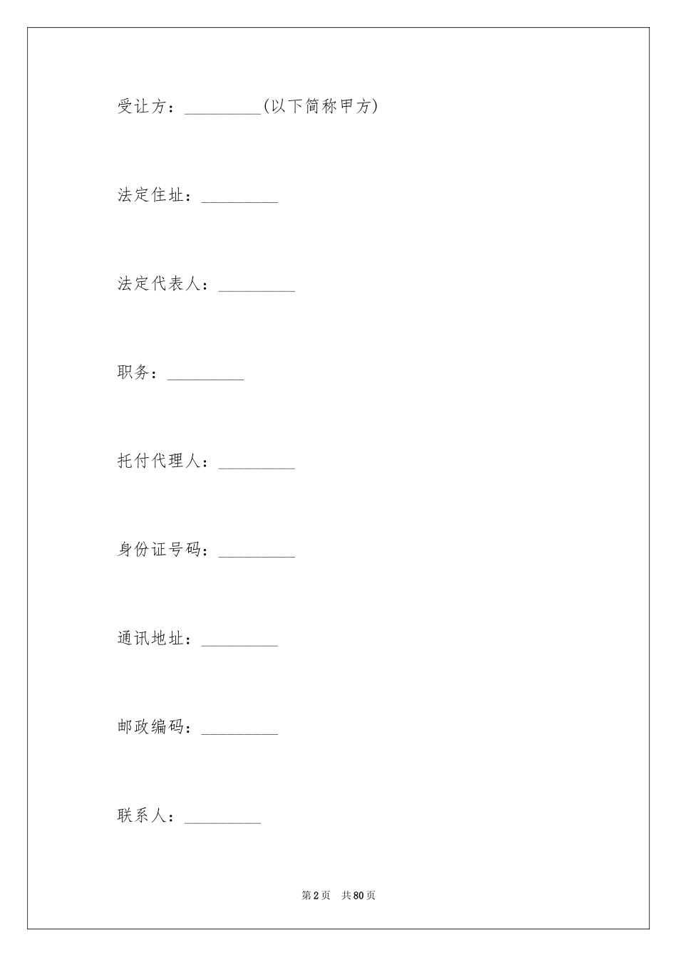 2024专利转让合同_12_第2页