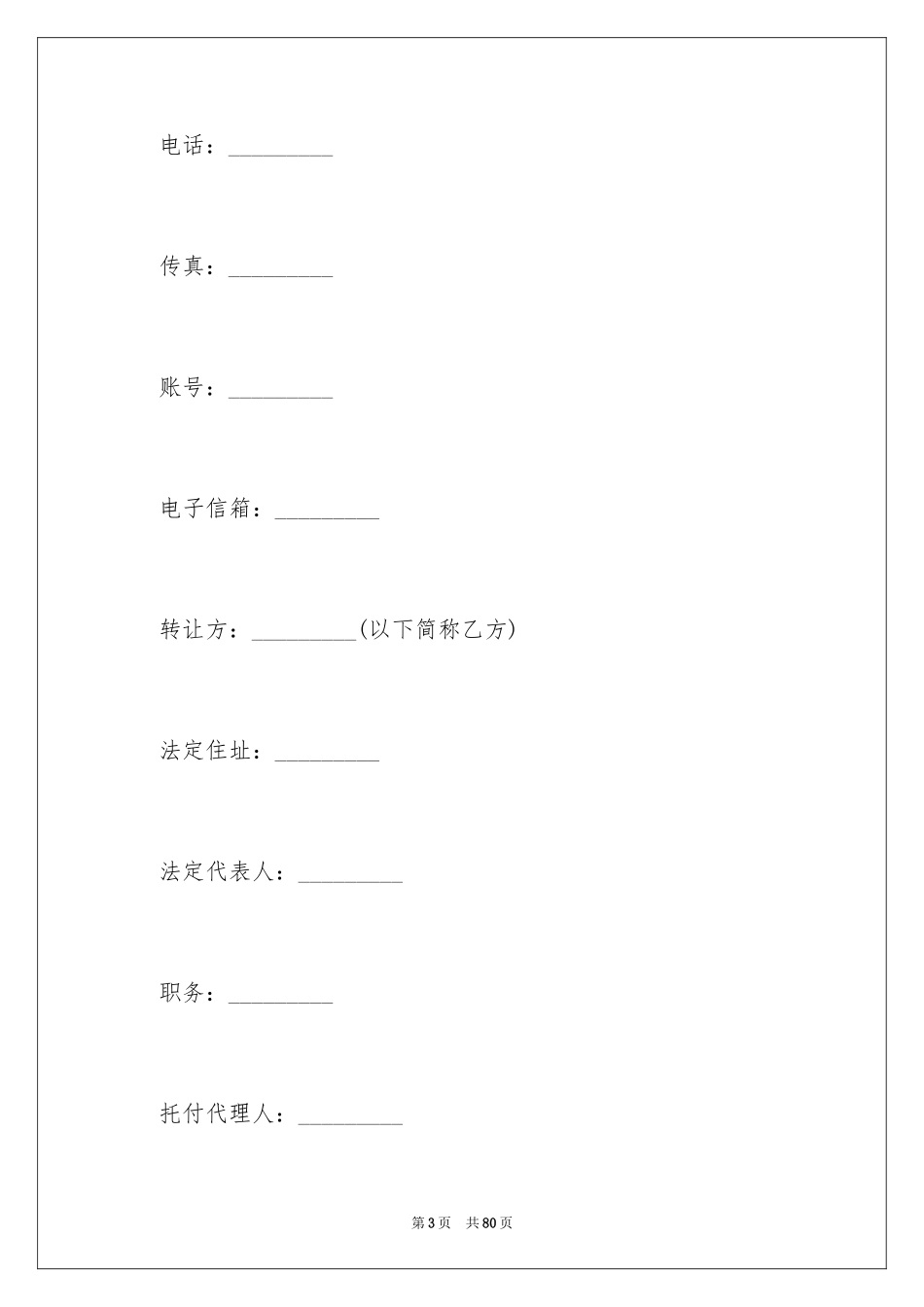 2024专利转让合同_12_第3页