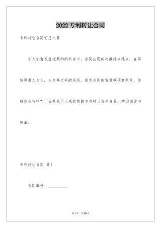 2024专利转让合同_12
