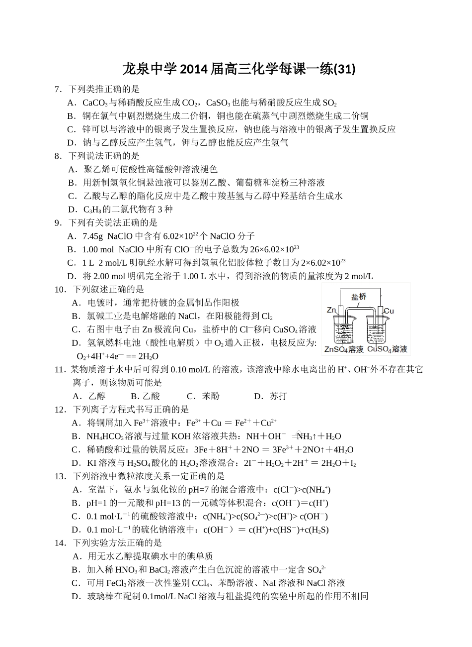 龙泉中学2014届高三化学每课一练30-39_第3页