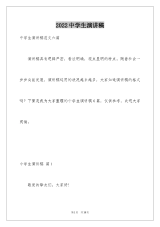 2024中学生演讲稿_1115