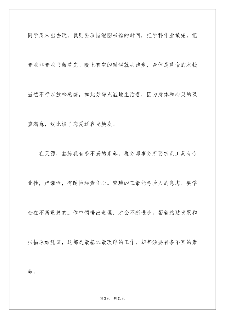 2024会计师事务所实习心得体会_3_第3页