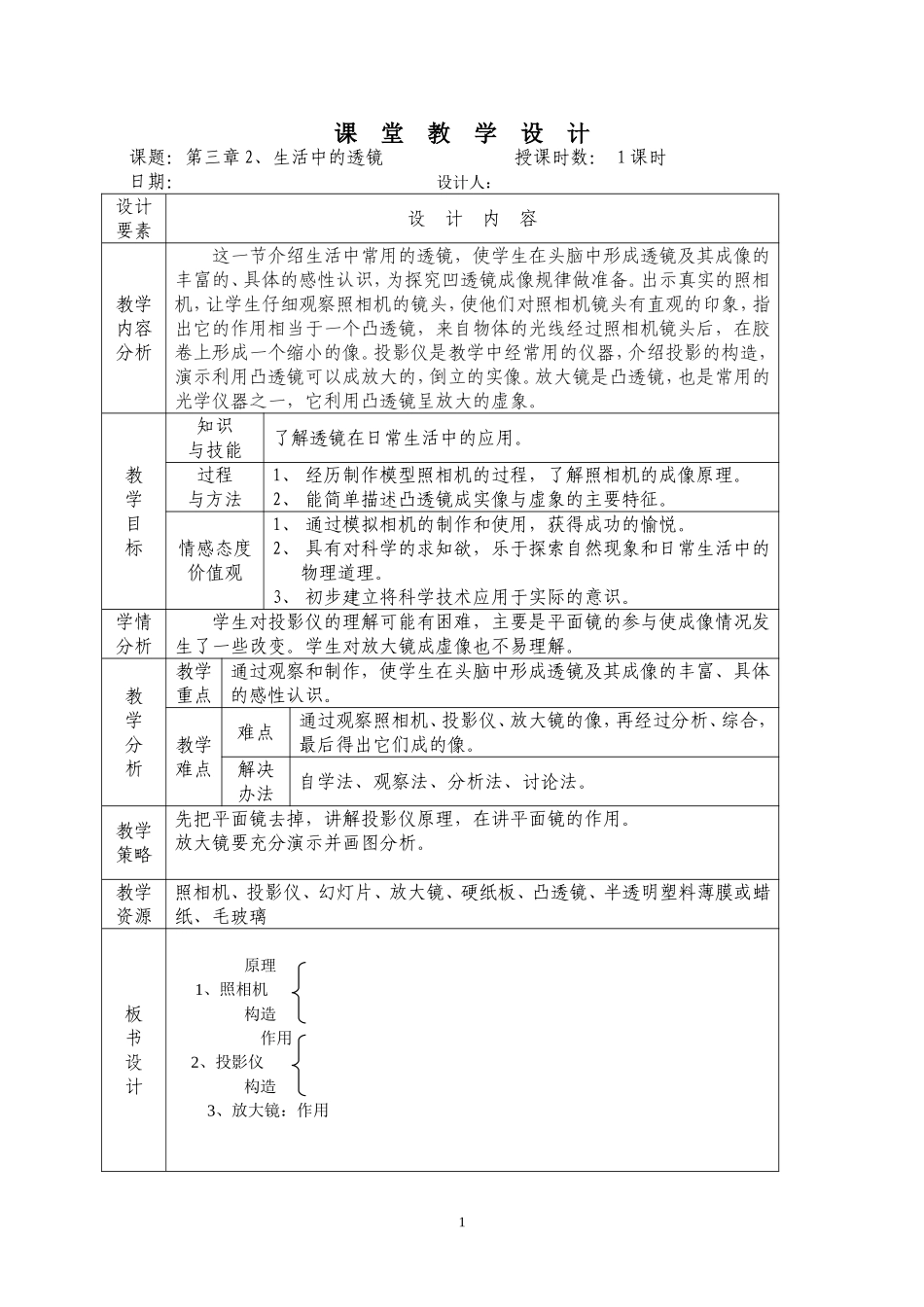 第三章2、生活中的透镜_第1页