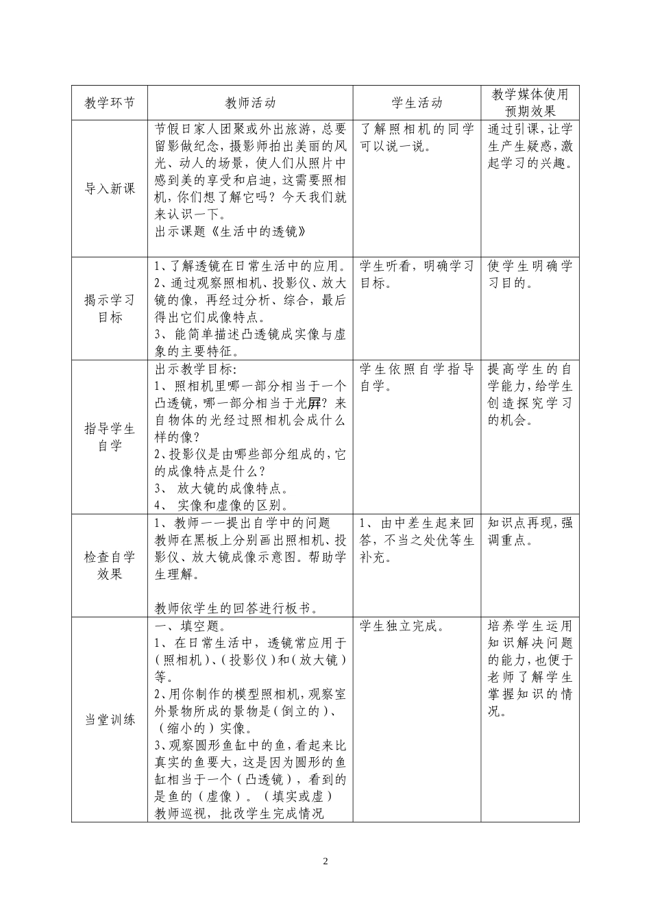 第三章2、生活中的透镜_第2页