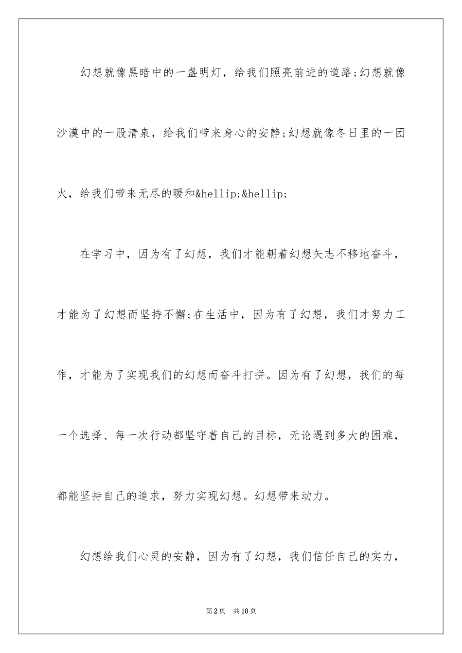 2024人生体验和感悟的作文_第2页