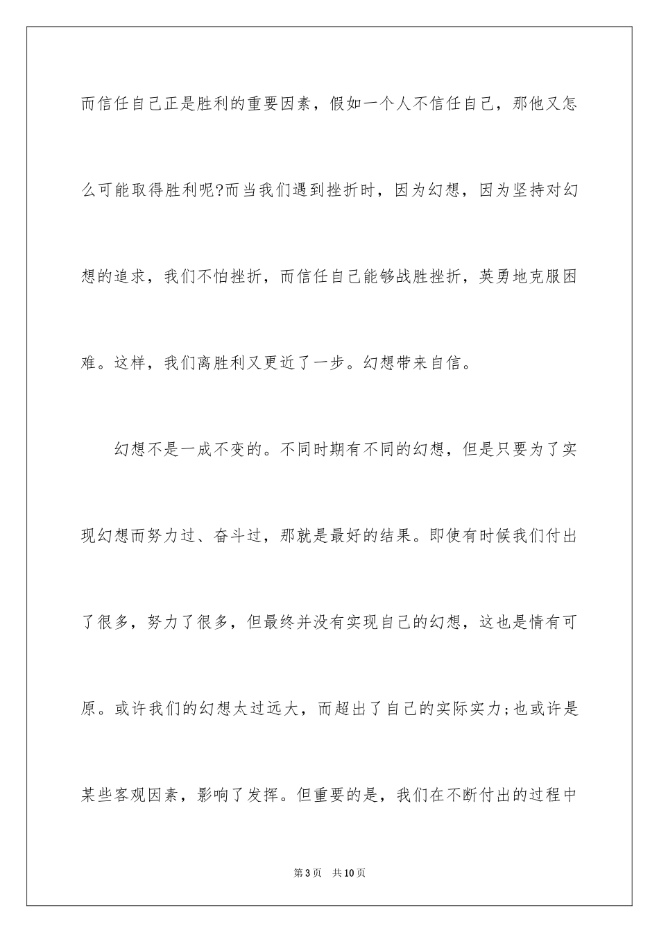 2024人生体验和感悟的作文_第3页