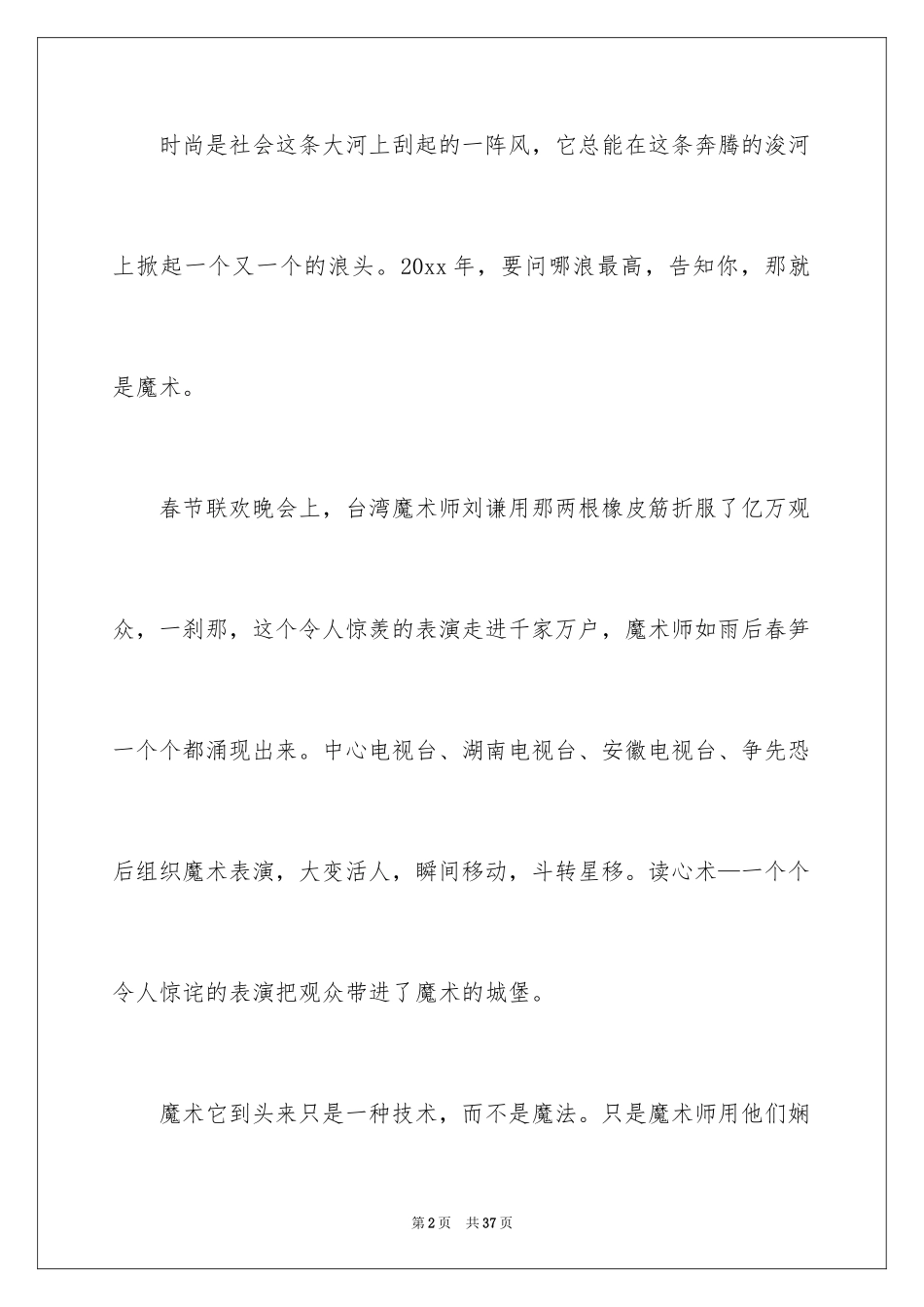 2024以时尚为话题的作文_1_第2页