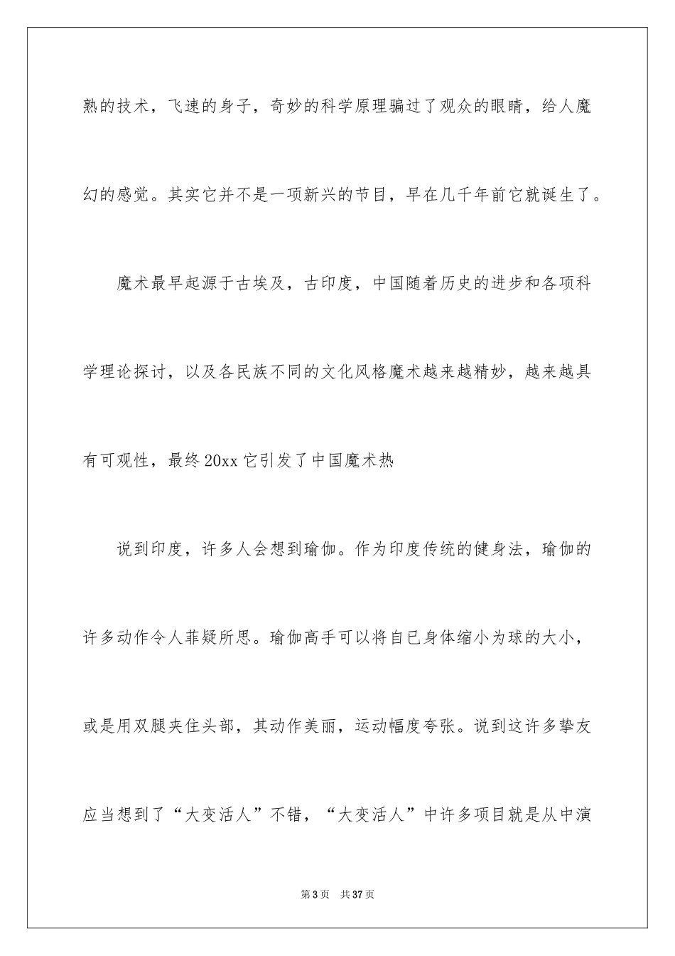 2024以时尚为话题的作文_1_第3页